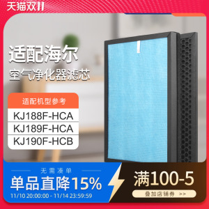 适配海尔空气净化器滤网KJ188F-HCA/189F-HCA/190F-HCB除醛过滤芯