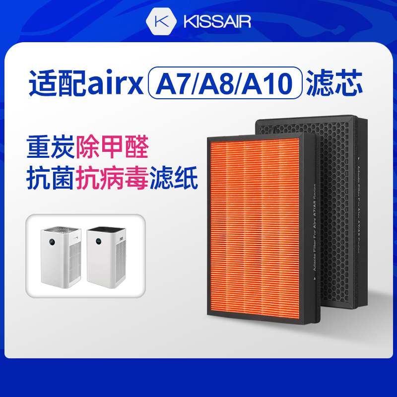 airx适配空气净化器滤芯