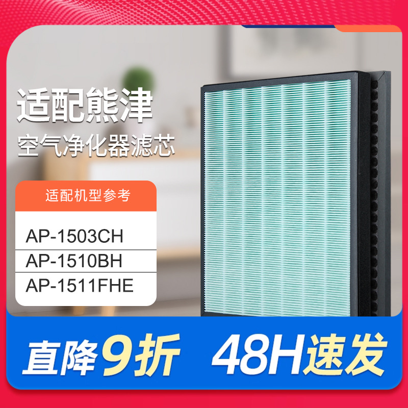 适配coway熊津空气净化器AP-1511FHE 1503CH1510BH滤芯HEPA过滤网