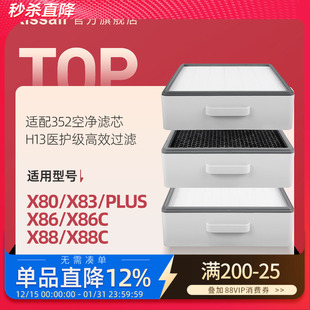 x63pet 适配352空气净化器滤芯X80 X88 X86 X89C过滤网 X83CPlus