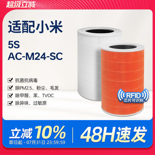 适配小米空气净化器5S滤芯米家AC-M24-SC除醛复合过滤网5代/5 Pro