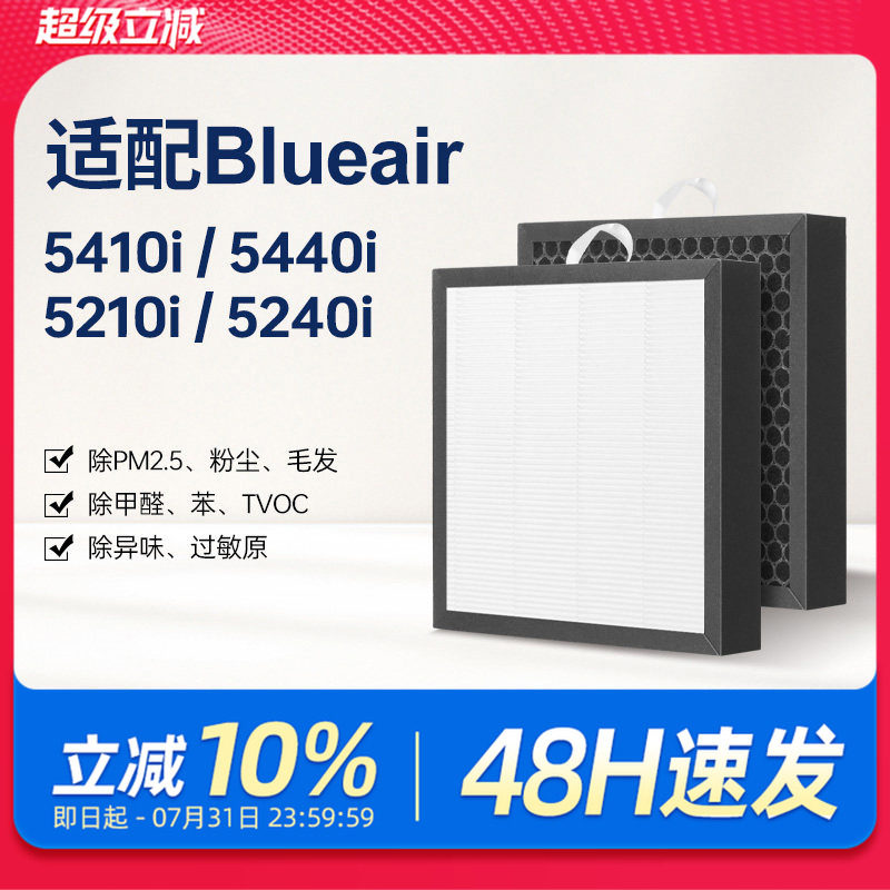 适配Blueair滤网布鲁雅尔5210i/5240i空气净化器过滤芯5440/5410i