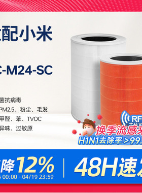 适配小米空气净化器5S滤芯米家AC-M24-SC除醛复合过滤网5代/5 Pro