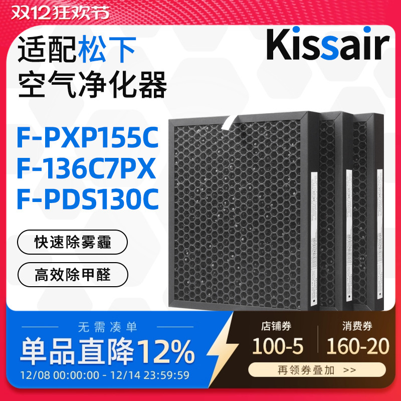 适配松下空气净化器过滤芯