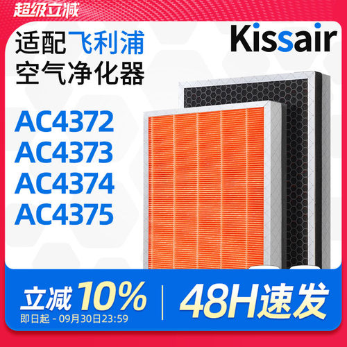 适配飞利浦空气净化器过滤芯AC4372/AC4373过滤网除甲醛FY3047