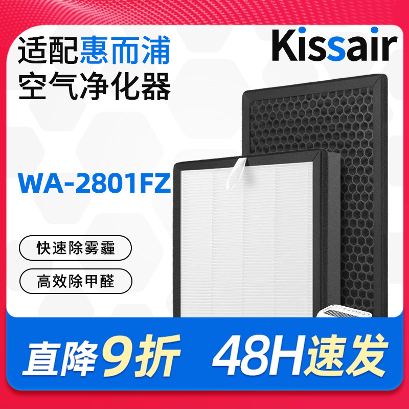 适配惠而浦空气净化器除甲醛