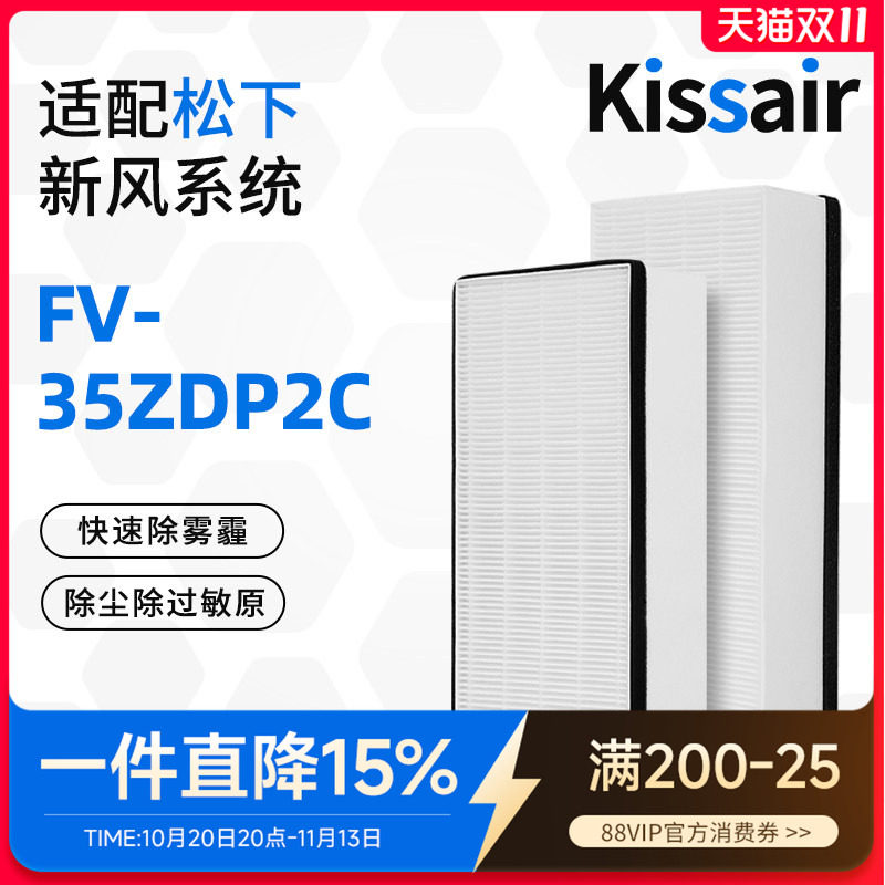 适配松下新风系统滤芯FV-25/35ZDP2C过滤网除雾霾PM2.5