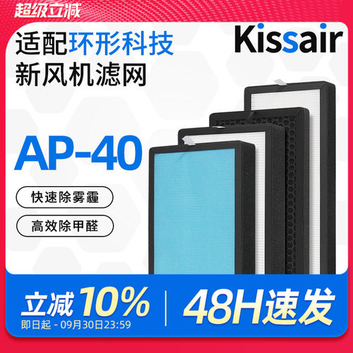 适配ANNULAR环形科技新风系统AP-40滤芯换气PM2.5过滤网系统