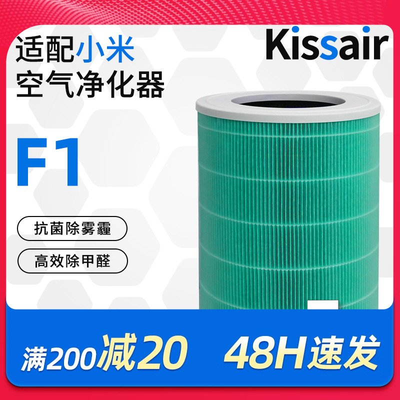 适配小米米家空气净化器F1过滤芯AC-MD1-SC滤网除霾除醛过滤PM2.5
