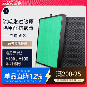 适配352空气净化器滤芯Y106C/Y100C/T100C除醛除过敏原过滤网