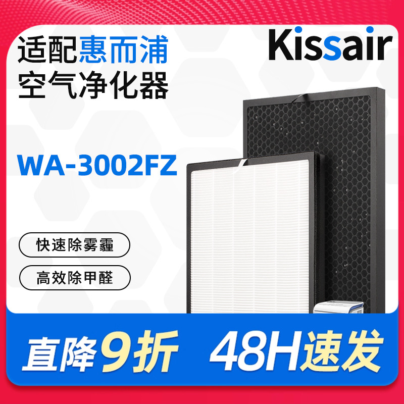 KISSAIR空气滤芯过滤网