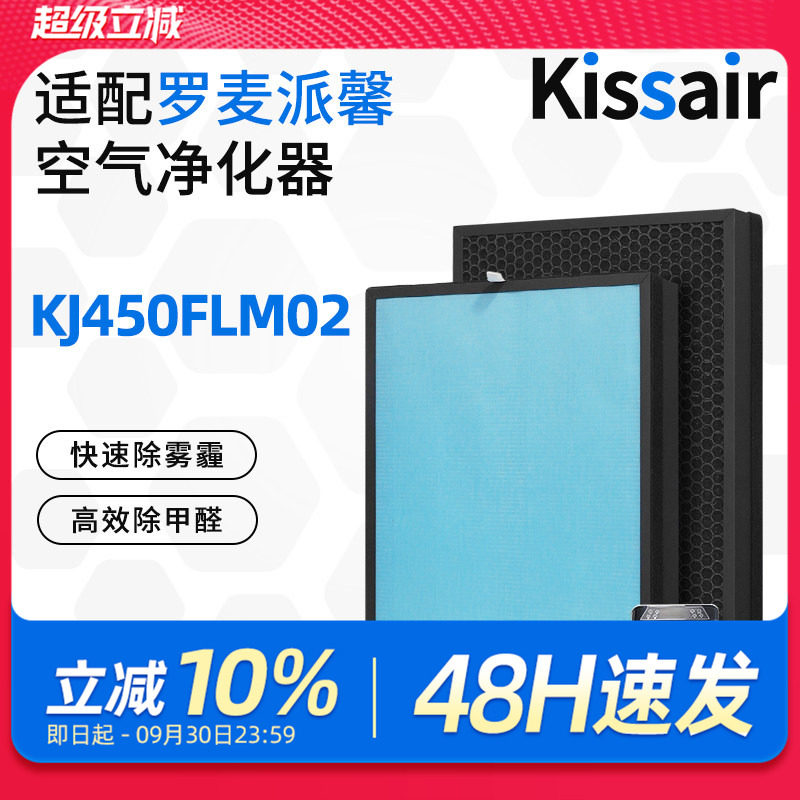 适配罗麦派馨空气净化器滤芯KJ450FLM02冷触媒过滤网
