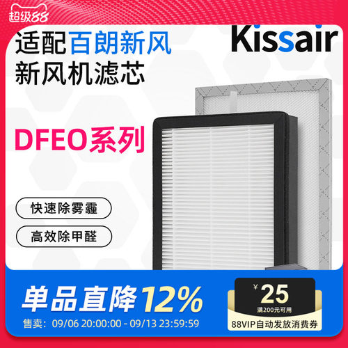 适配百朗新风系统过滤网DFEO-1.5P/D1.5P/2.5P/3.5P新风高效滤芯