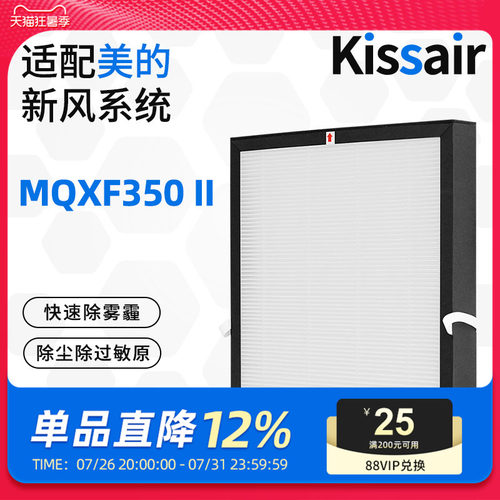 适配美的新风机系统滤芯MQXF/QXF350II过滤网集尘除pm2.5