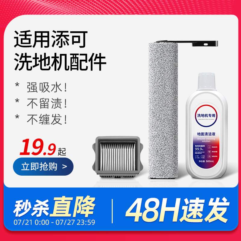 适用于添可洗地机滚刷滤网配件