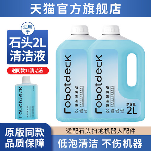 适用于石头洗地机清洁液a30/p20洗地机g20专用地面扫地机清洁配件