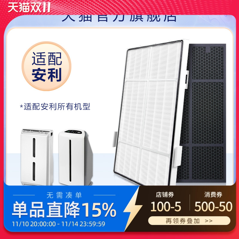 适配安利空气净化器滤网逸新新款SKY微粒101076CH第2层HEPA过滤芯