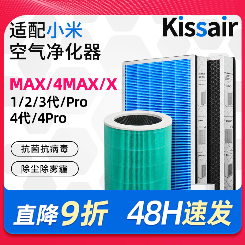 适配小米米家空气净化器滤芯