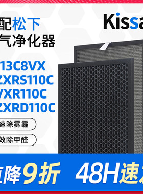 适配松下空气净化器过滤网F-113C8VX VXR110C滤芯F-ZXRS/ZXRD110C