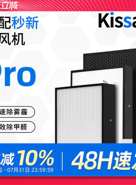 适配AIRMX秒新滤芯无管道新风机PRO 1S高效过滤网除醛除霾PM2.5