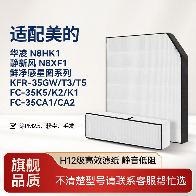 适配美的新风空调COLMO华凌N8XF1/T3/T5滤网鲜净感FC-35K5/CA滤芯
