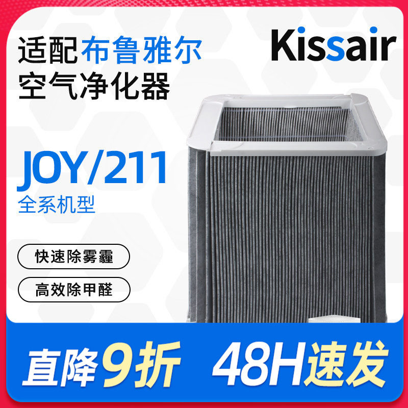 KISSAIR适配blueair布鲁雅尔空气净化器滤芯JOY/211SmokeStop滤网