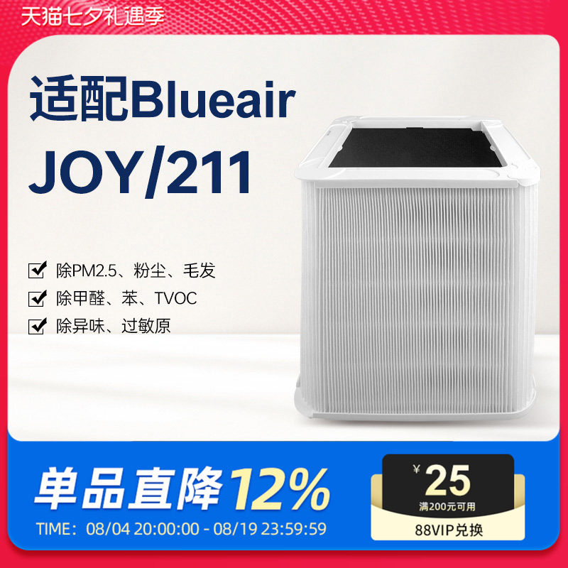 适配blueair滤网布鲁雅尔JOY211/L空气净化器除醛除PM2.5过滤芯