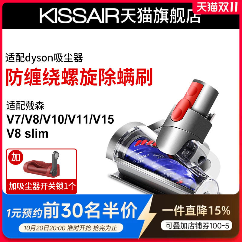 适用于戴森吸尘器配件V7V8slimV10V11V15沙发床褥除螨电动吸刷头
