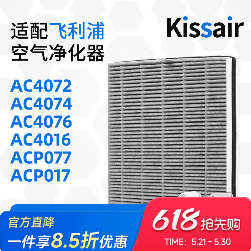 适配飞利浦空气净化器过滤芯AC4014/AC4074/ACP017过滤网AC4076