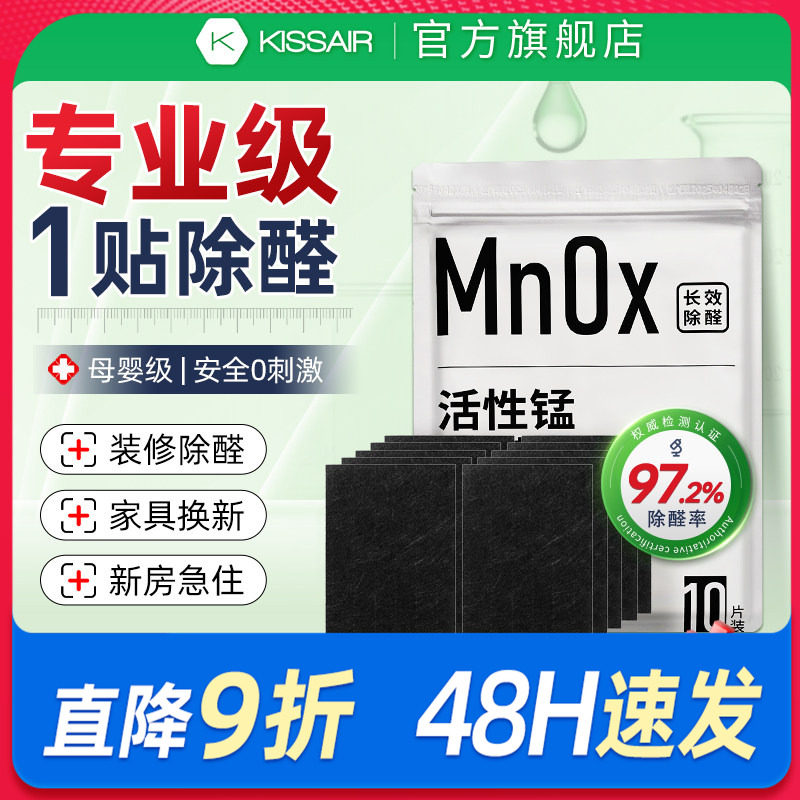 活性锰分解片除甲醛新房家用急入住衣柜除醛锰片毡清除剂净化神器,家装主材,甲醛清除剂,淘宝优惠券,粉丝福利购,淘宝优惠卷