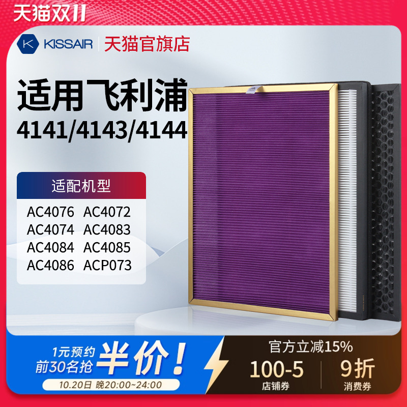 适配飞利浦ac4072/4074/4076滤芯