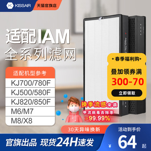 780 770 850 M7过滤网 580 适配IAM空气净化器kj500f滤芯M8pro