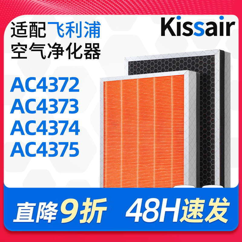 适配飞利浦空气净化器过滤芯AC4372/AC4373过滤网除甲醛FY3047