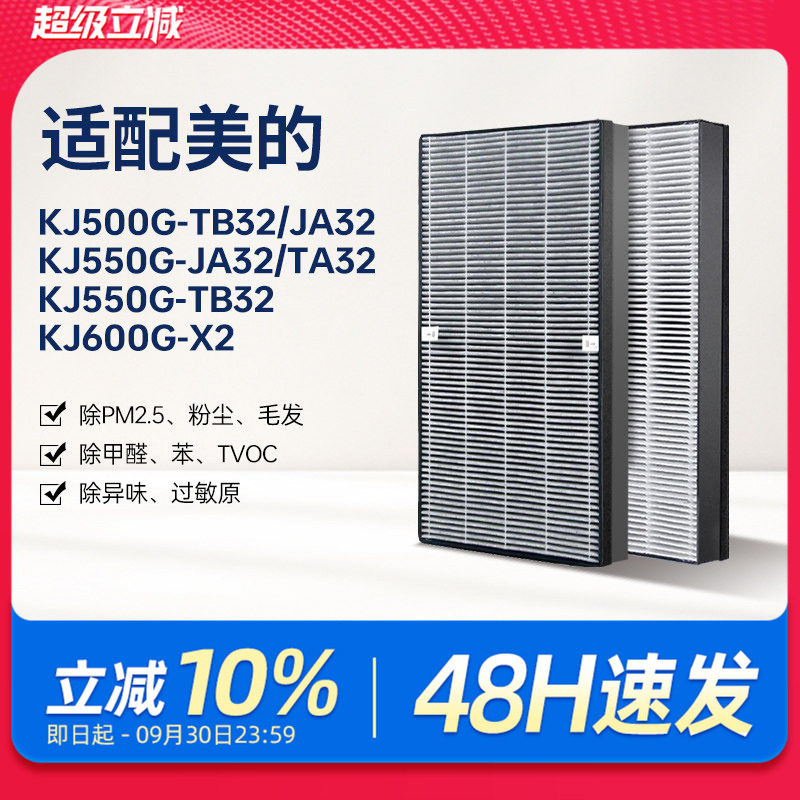 适配美的空气净化器滤芯KJ500G-TB32/KJ550G-JA32过滤网FC-50TB1图片