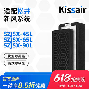 适配松井新风机除湿滤芯SZJSX-45L/65L/90L过滤网