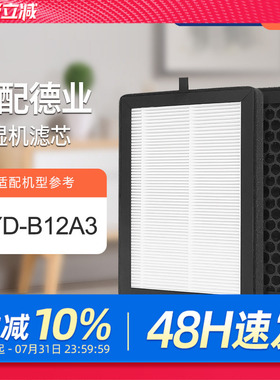 适配德业抽湿机滤芯DYD-U20A3/ DYD-B12A3复合过滤网