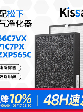 适配松下空气净化器过滤网F-ZXPS65C/F-66C7VX/F-71C7PX除醛滤芯