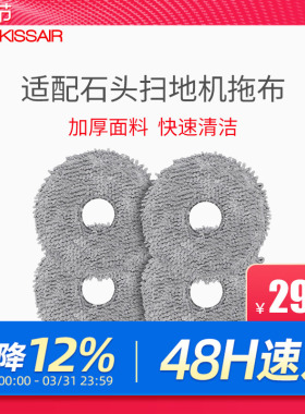 适配石头扫地机抹布P10s/P10/P10pro/P20Pro/V20/G20s/S8 Max配件