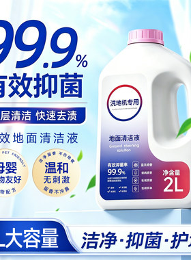 适配添可地面清洁液洗地机扫拖地清洁剂配件客厅厨房地板清洗液