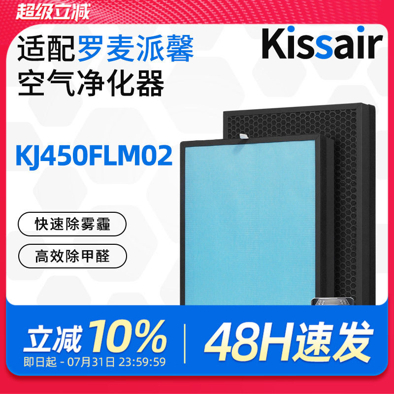 适配罗麦派馨空气净化器滤芯KJ450FLM02冷触媒过滤网