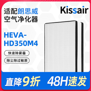 适配朗思威新风机滤芯HEVA-HD350M4高效除霾过滤网