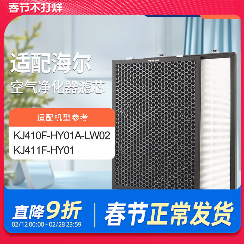 适配海尔空气净化器滤芯KJ410F-HY01A/Z/KJ210过滤网活性炭KJ411F
