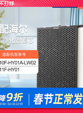 适配海尔空气净化器滤芯KJ410F-HY01A/Z/KJ210过滤网活性炭KJ411F