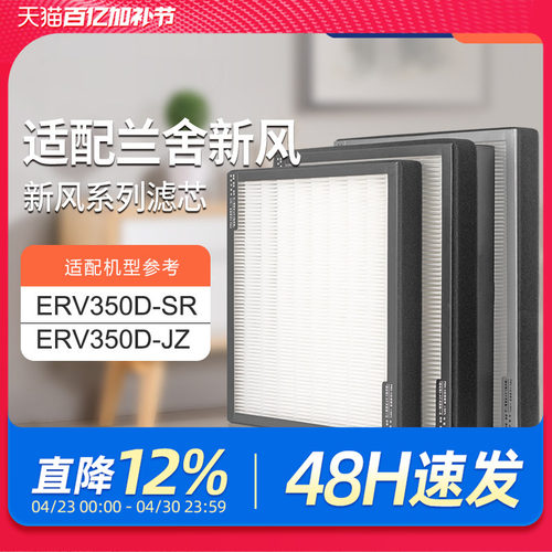 适配兰舍新风系统过滤网