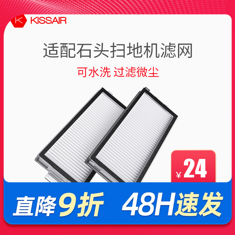 适配石头扫地机滤网清洁液