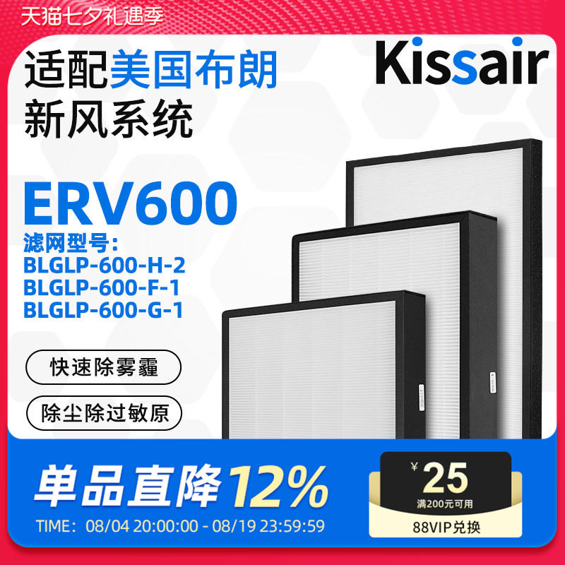 适配美国布朗壁新风机ERV600过滤网BLGLP-600-H-2/F-1/G-1滤芯