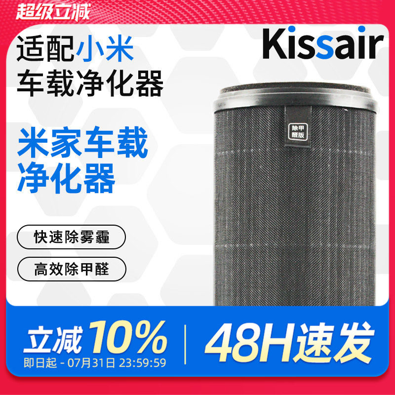 适配小米米家车载空气净化器滤芯除甲醛烟味PM2.5复合过滤网家用