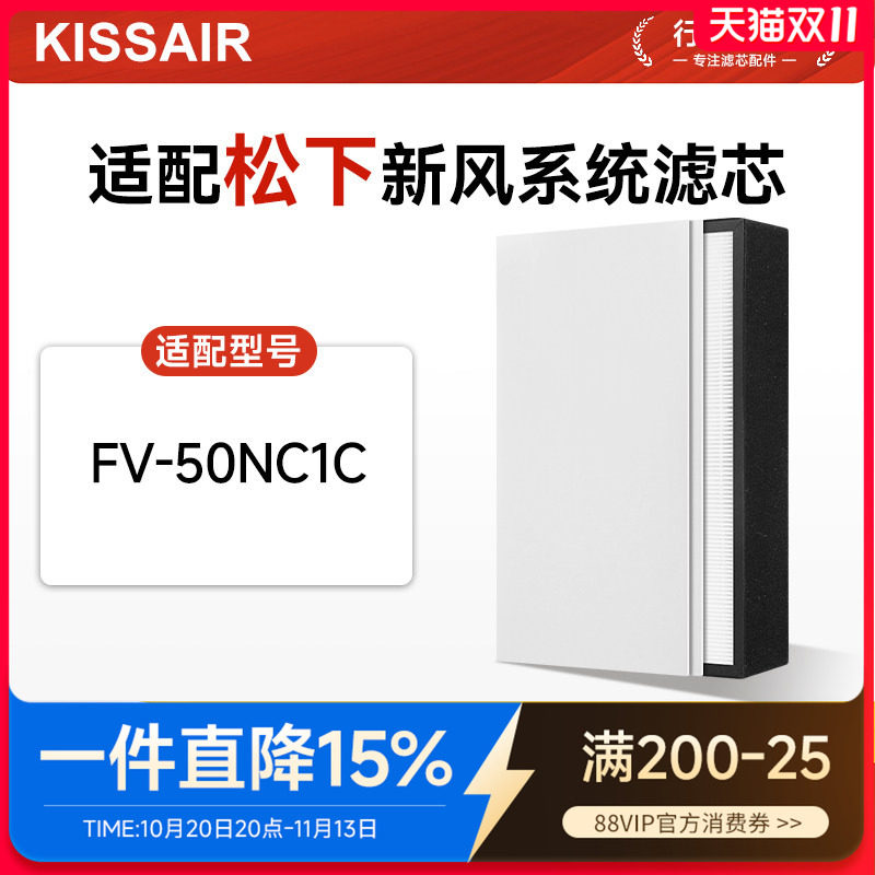 适配松下新风系统滤芯FV-50NC1C新风机高效集尘过滤网