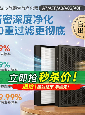 适配airx空气净化器滤芯A7/A8/A8P/A10/A7F/A8S过滤网AF806/801