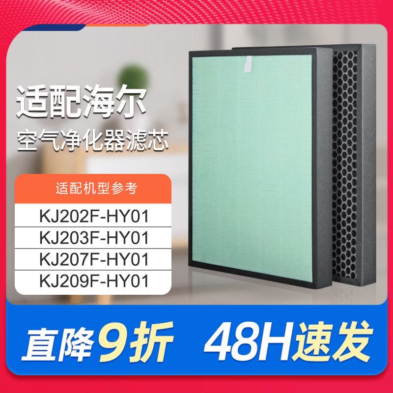 适配海尔空气净化器滤芯